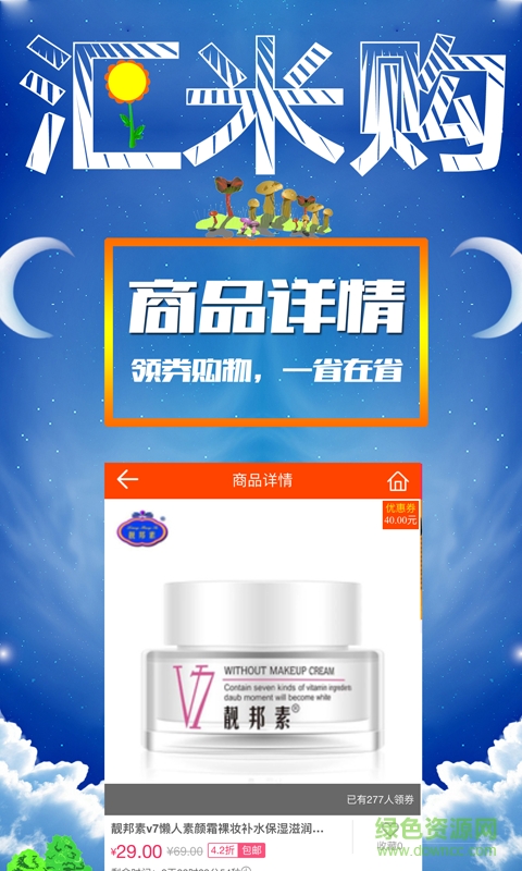 汇米购手机版 v1.00.0 安卓版2