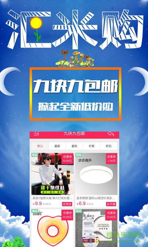 汇米购手机版 v1.00.0 安卓版3