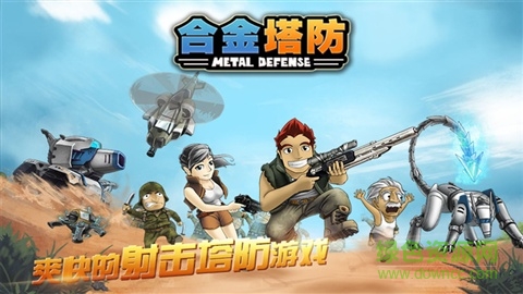 合金塔防內(nèi)購修改版 v1.7 安卓無限金幣鉆石版 2