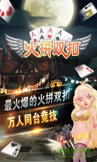 火拼雙扣血戰(zhàn)版 v1.0.3 安卓版 2
