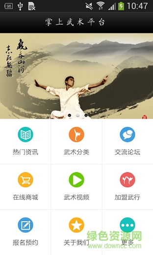 掌上武術(shù)平臺 v1.0 安卓版 0