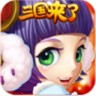 騰訊版三國(guó)來了