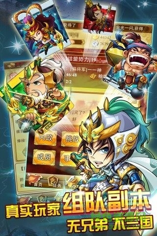 騰訊版三國來了 v1.3 安卓版 3