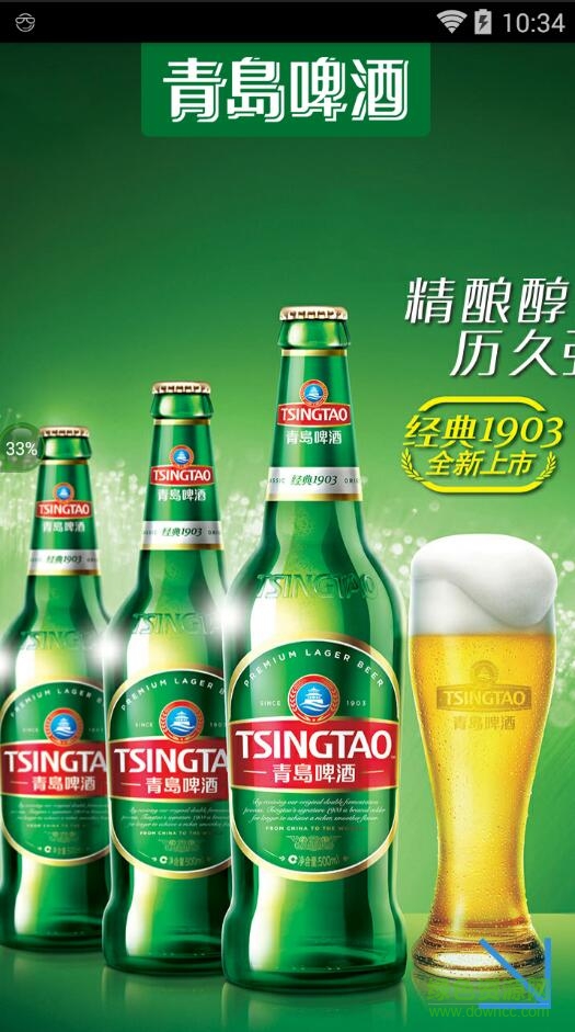 青啤移動(dòng)辦公app v2.6 安卓版 1