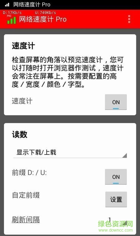 網(wǎng)絡(luò)速度計(jì)pro最新版 v1.0.262 安卓版 2