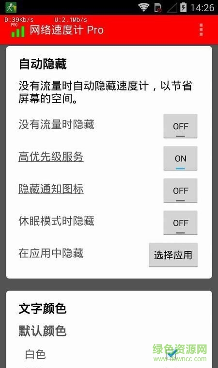 網(wǎng)絡(luò)速度計(jì)pro最新版 v1.0.262 安卓版 3