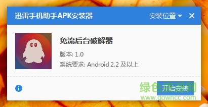 免流后臺修改器 免流后臺修改器