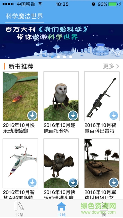 科學(xué)魔法世界app(我們愛科學(xué)ar) v1.1 安卓版 0