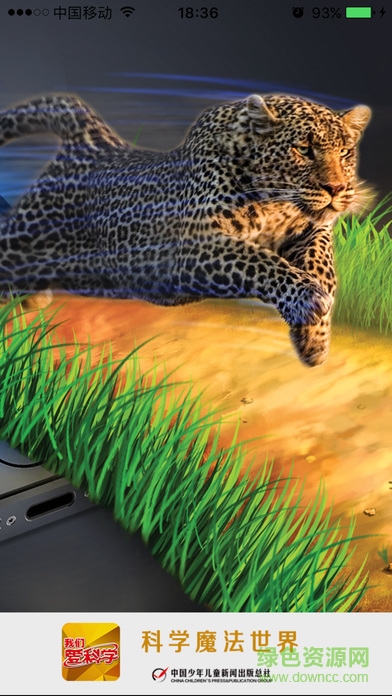 科學(xué)魔法世界app(我們愛科學(xué)ar) v1.1 安卓版 1