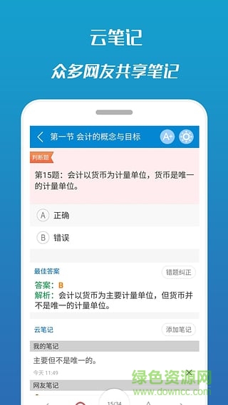 2017會(huì)計(jì)從業(yè)考試手機(jī)客戶端 v7.1 安卓版 2