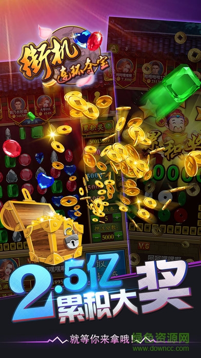 街機連環(huán)奪寶 v4.0.2 安卓版 0