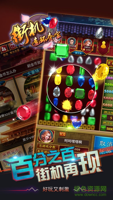 街機連環(huán)奪寶安卓版
