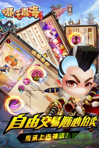 哪吒鬧海游戲 v1.3 官方安卓版 3