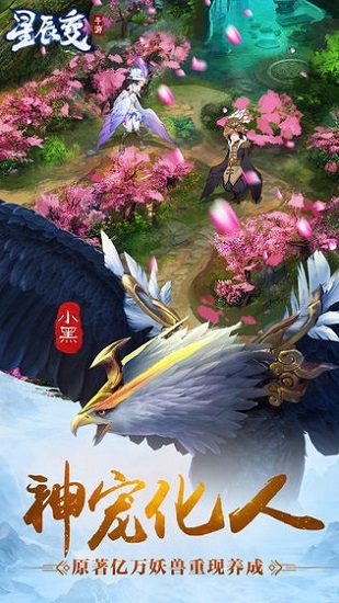 星辰變電腦版下載