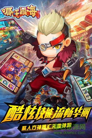 哪吒鬧海游戲 v1.3 官方安卓版 1