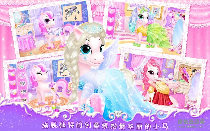 莉比小公主之我心愛(ài)的小馬完整版