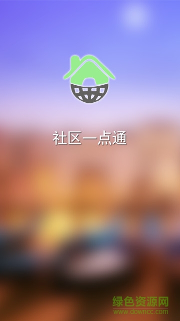 社區(qū)一點(diǎn)通手機(jī)版 v0.0.30 安卓版 0