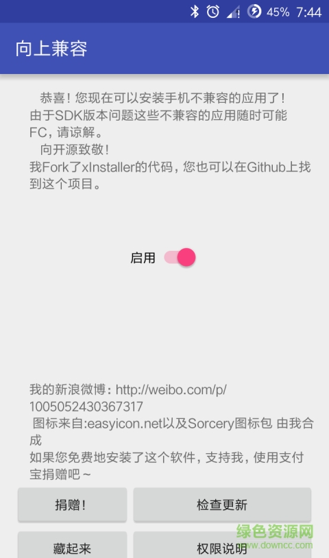 向上兼容xposed v5.1 安卓升級(jí)版 2
