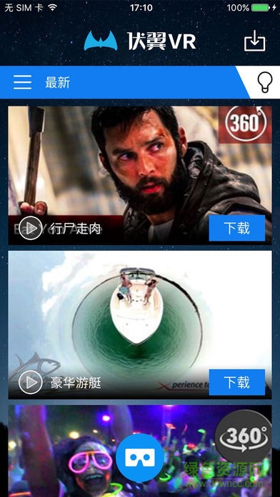 伏翼vr手機(jī)版 v3.0.13 安卓版 1