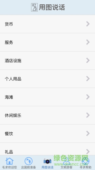 毛岛旅游领保 v1.0.2 安卓版0