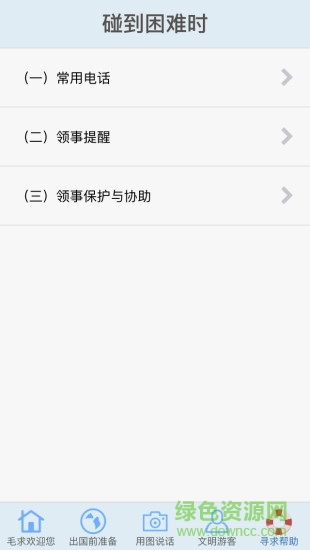 毛岛旅游领保 v1.0.2 安卓版1