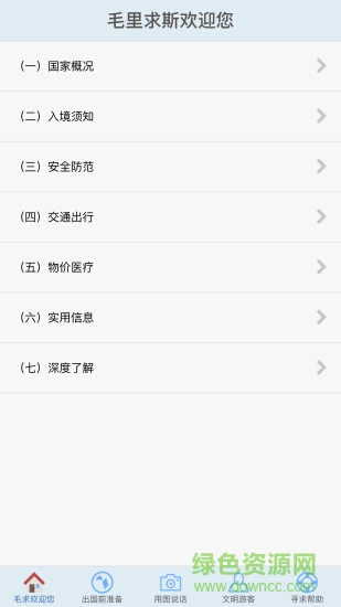 毛岛旅游领保 v1.0.2 安卓版2