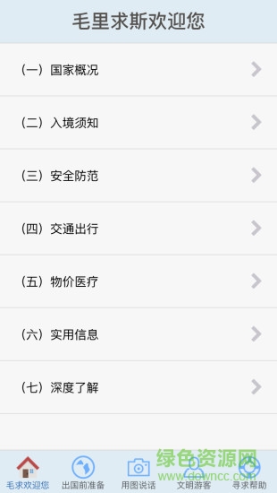 毛岛旅游领保 v1.0.2 安卓版3