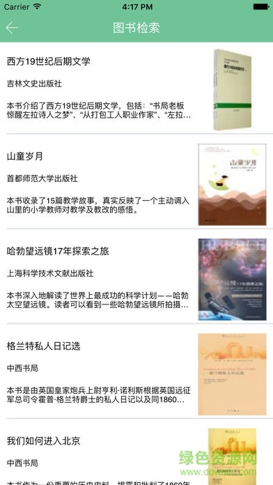 山西省地稅局圖書館蘋果版 v1.0 官方iPhone版 1