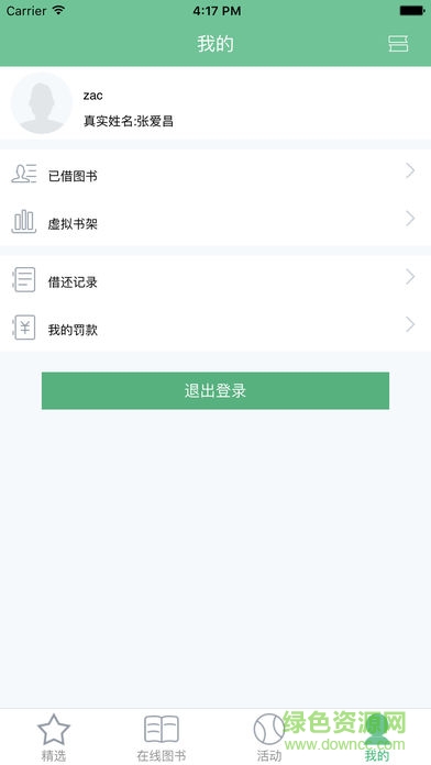 山西省地稅局圖書館蘋果版 v1.0 官方iPhone版 2