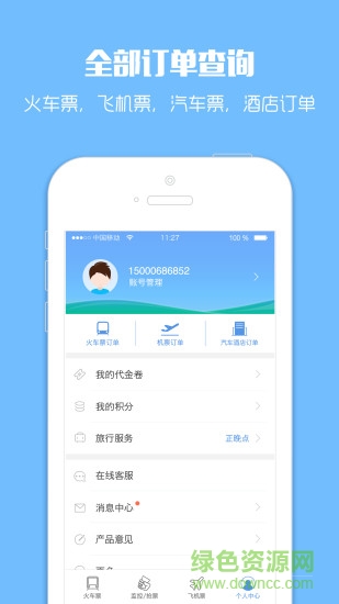 吾易購票最新 v2017 安卓版 2
