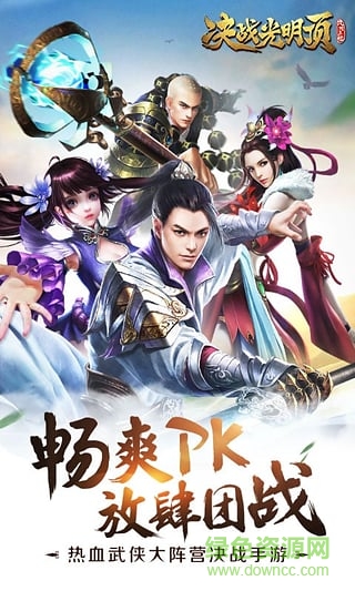 決戰(zhàn)光明頂蘋(píng)果越獄版 v1.6.6 iphone版 0