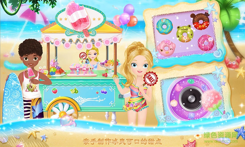 莉比小公主之完美沙灘之旅中文完整版 莉比小公主之完美沙灘之旅