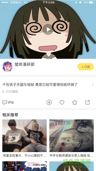 頭條影音ios版 v1.0 iPhone版 3