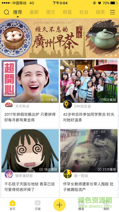 頭條影音ios版 v1.0 iPhone版 4