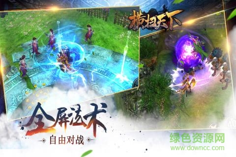 橫掃天下手機(jī)版 v0.1.2.1 安卓版 1