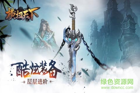 橫掃天下手機(jī)版 v0.1.2.1 安卓版 2