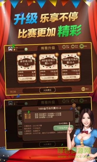 博雅升級 v1.2.0 安卓版 0