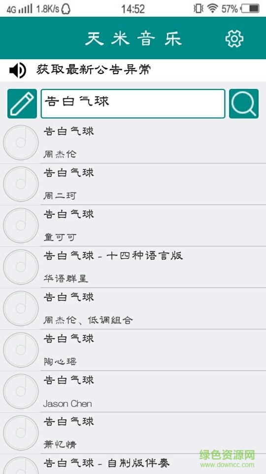 天米音樂3.0官方 v3.0 安卓修復(fù)版 0