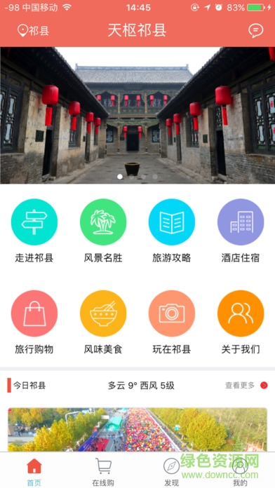天樞祁縣手機版 v1.0.1 安卓版 1