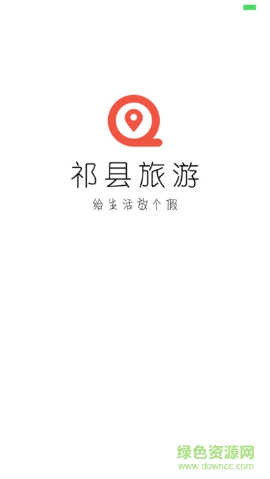 天樞祁縣手機版 v1.0.1 安卓版 2