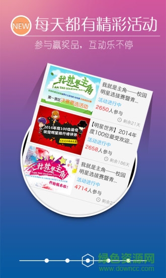 明星世界手機(jī)客戶端 v1.7.6 安卓版 1