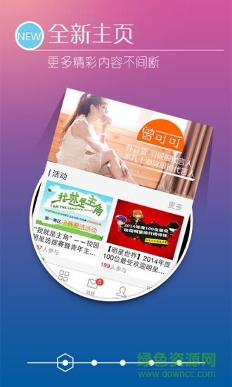 明星世界手機(jī)客戶端 v1.7.6 安卓版 3