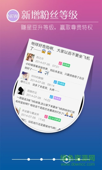 明星世界手機(jī)客戶端 v1.7.6 安卓版 2