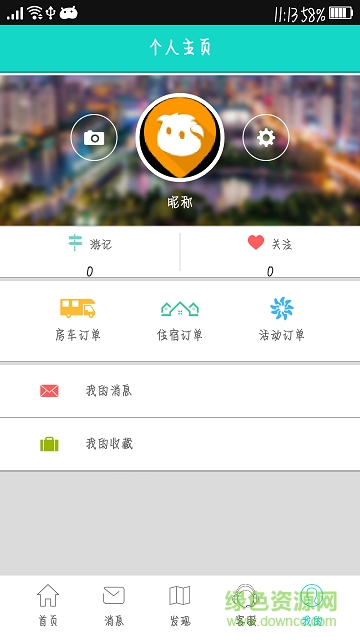 自游自載 v1.1.2 安卓版 3
