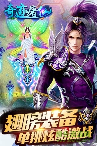 君海奇跡屠仙手游 v1.3.3 安卓版 0