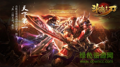 斗魂之刃手游九游版