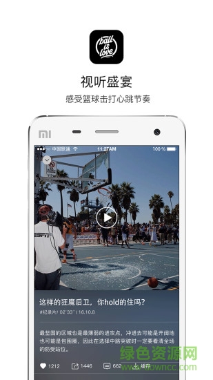 籃球是愛手機版(ballislove) v3.0.5 官網(wǎng)安卓版 0