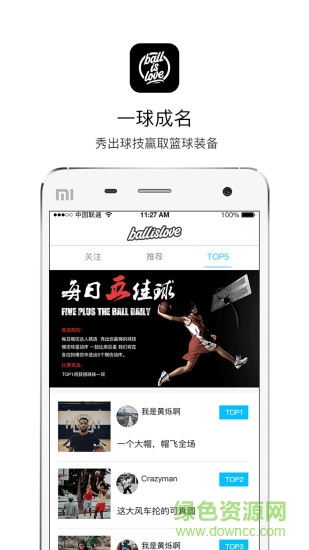 籃球是愛手機版(ballislove) v3.0.5 官網(wǎng)安卓版 3