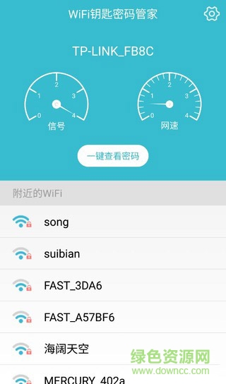 WiFi鑰匙密碼管家最新版 v1.0 安卓版 0