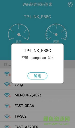 WiFi鑰匙密碼管家最新版 v1.0 安卓版 1